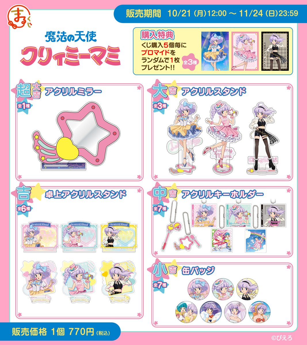 🌟発売開始🌟 『まるくじ』がただいまより販売開始です❣ 販売期間は