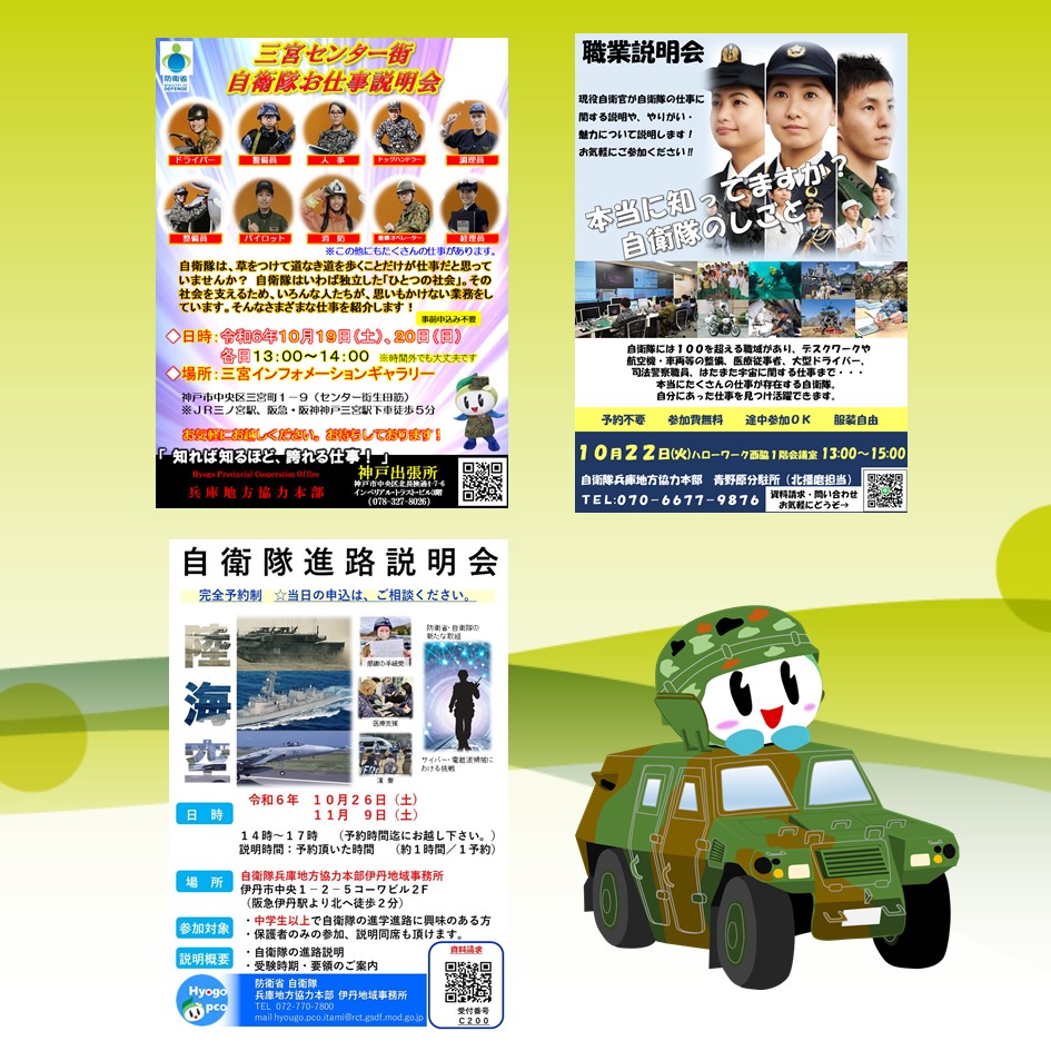 ひょうちん＠自衛隊 兵庫地方協力本部【公式】 on X: 