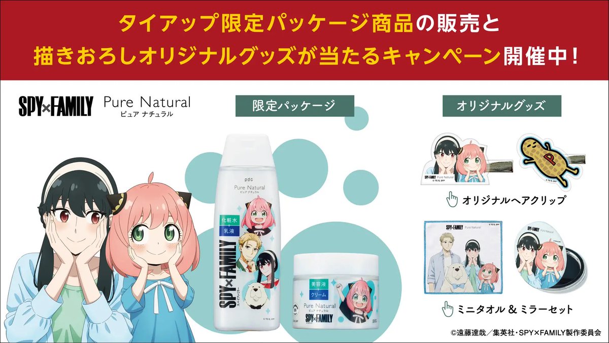 【非売品】ピュアナチュラル スパイファミリー ミニタオル ミラー 非売品】ピュアナチュラル スパイファミリー ミニタオル ミラー