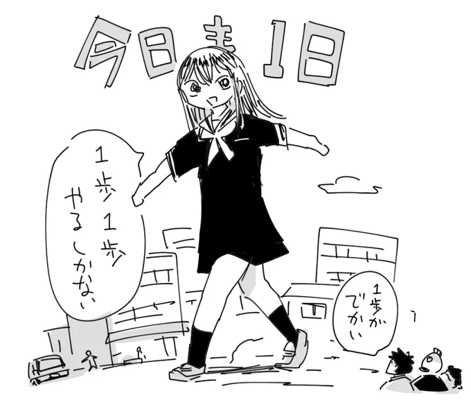 今日も一日 