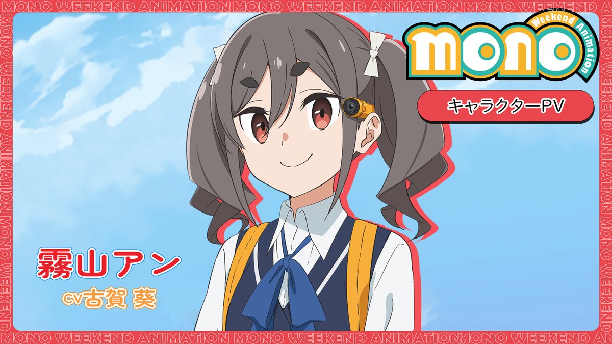 TVアニメ『mono』公式 on X