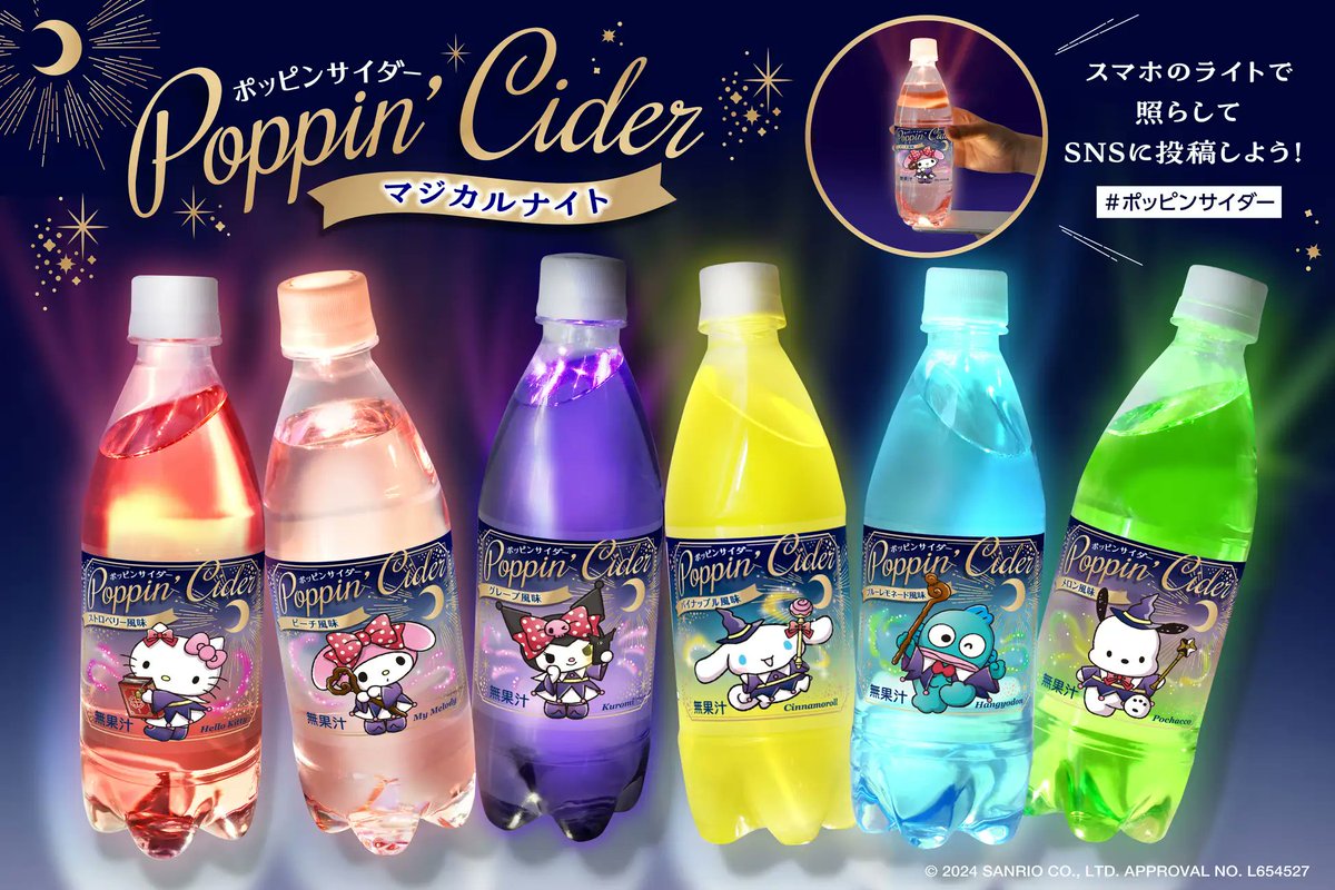 sanrio_oshikatu's tweet photo. ＼⚠️本日10/16(水)発売📣🆕／
ダイソーにてサンリオキャラクターズ炭酸飲料「ポッピンサイダー マジカルナイト」全6種が10/16(水)より数量限定にて販売開始🥹🩷

ポッピンサイダー第3弾きたああああ😭💕
スマホのライトを底から照らすとネオンのように光るんだって✨楽しそう🙆‍♀️
数量限定だから欲しい人は早めに買いに行くのがよさそう🏃‍♂️

■購入：ダイソー各店舗
※一部の店舗では取扱いがない場合あり
■発売日：10/16(水)～入荷次第、販売開始
■ラインアップ：
<ハンギョドン、ブルーレモネード風味>
<ハローキティ、ストロベリー風味>
<クロミ、グレープ風味>
<ポチャッコ、メロン風味>
<マイメロディ、ピーチ風味>
<シナモロール、パイナップル風味>
全6種類…各100円（税込110円）

#サンリオキャラクターズ #ダイソー #ポッピンサイダー #マジカルナイト