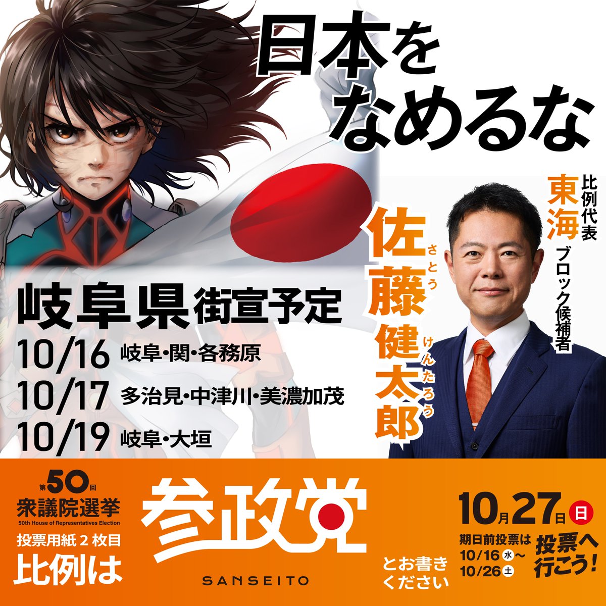 ZbCbsMcfNr1otNl's tweet image. #比例は参政党
#佐藤健太郎