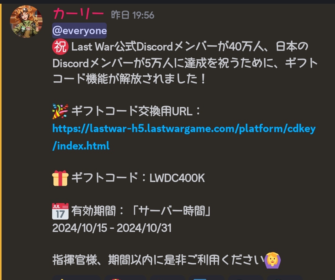 引用元:公式Discord ◇コード交換用URL◇ https://t.co/5AUMsNHqK2 ギフトコード：LWDC400K  有効期間：「サーバー時間」 2024/10/15 - 2024/10/31 300ダイヤ、英雄Exp青5個、UR汎用かけら1枚無料で貰えます😊  #ラストウォー #ラスサバ #lastwar #攻略