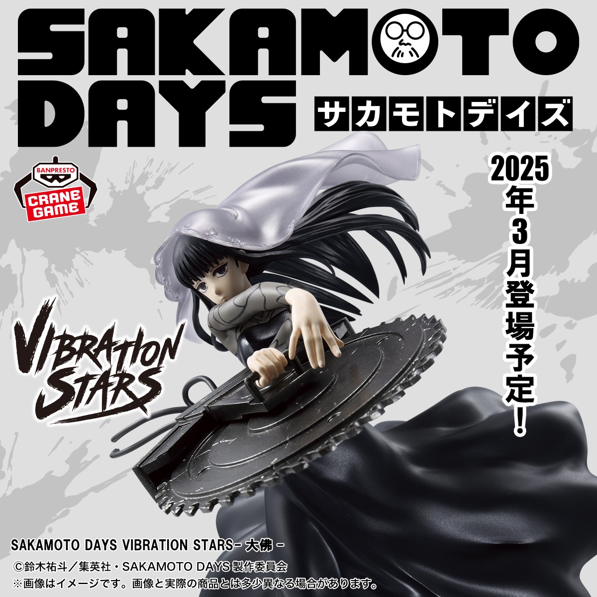 SAKAMOTO DAYS ( サカモトデイズ )グッズ情報 on X SAKAMOTO DAYS ( サカモトデイズ )グッズ情報 on X