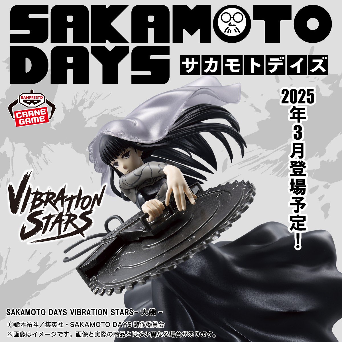 SAKAMOTO DAYS ( サカモトデイズ )グッズ情報 on X SAKAMOTO DAYS ( サカモトデイズ )グッズ情報 on X