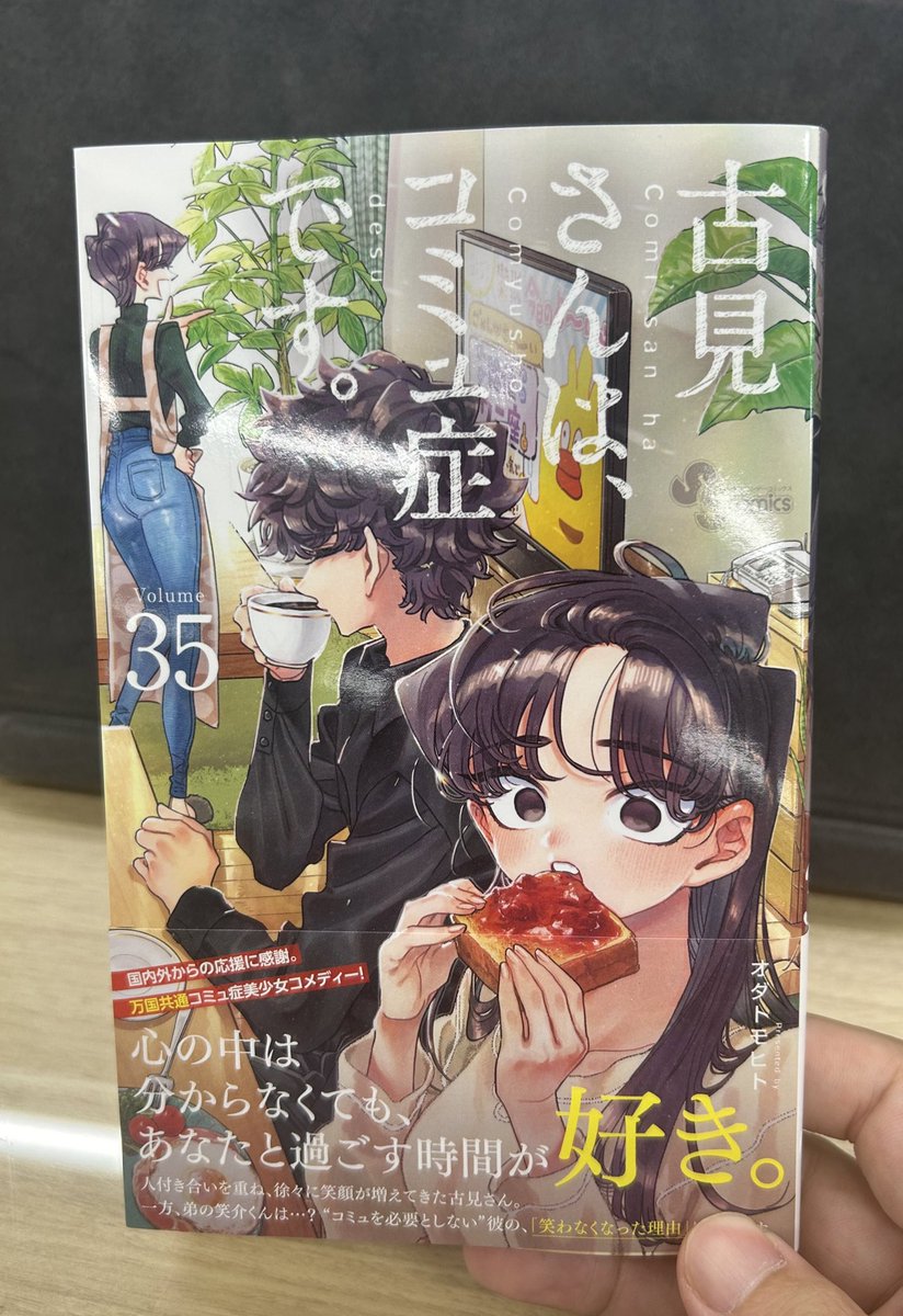 古見さんは、コミュ症です。 全巻セット 1-36巻 最新刊