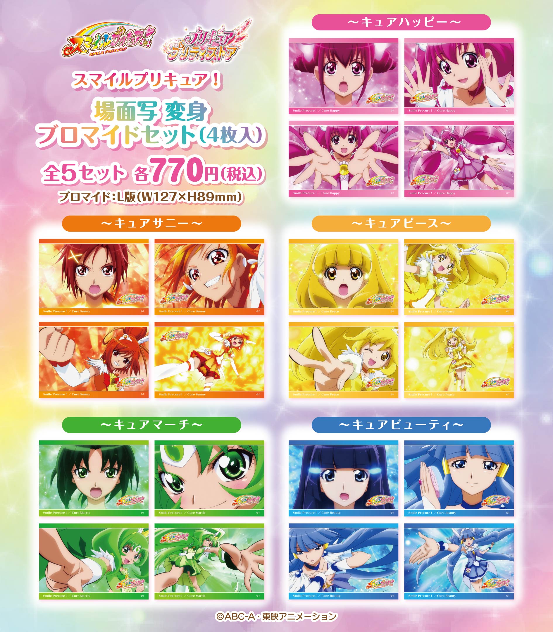 プリキュア プリティストア on X: 