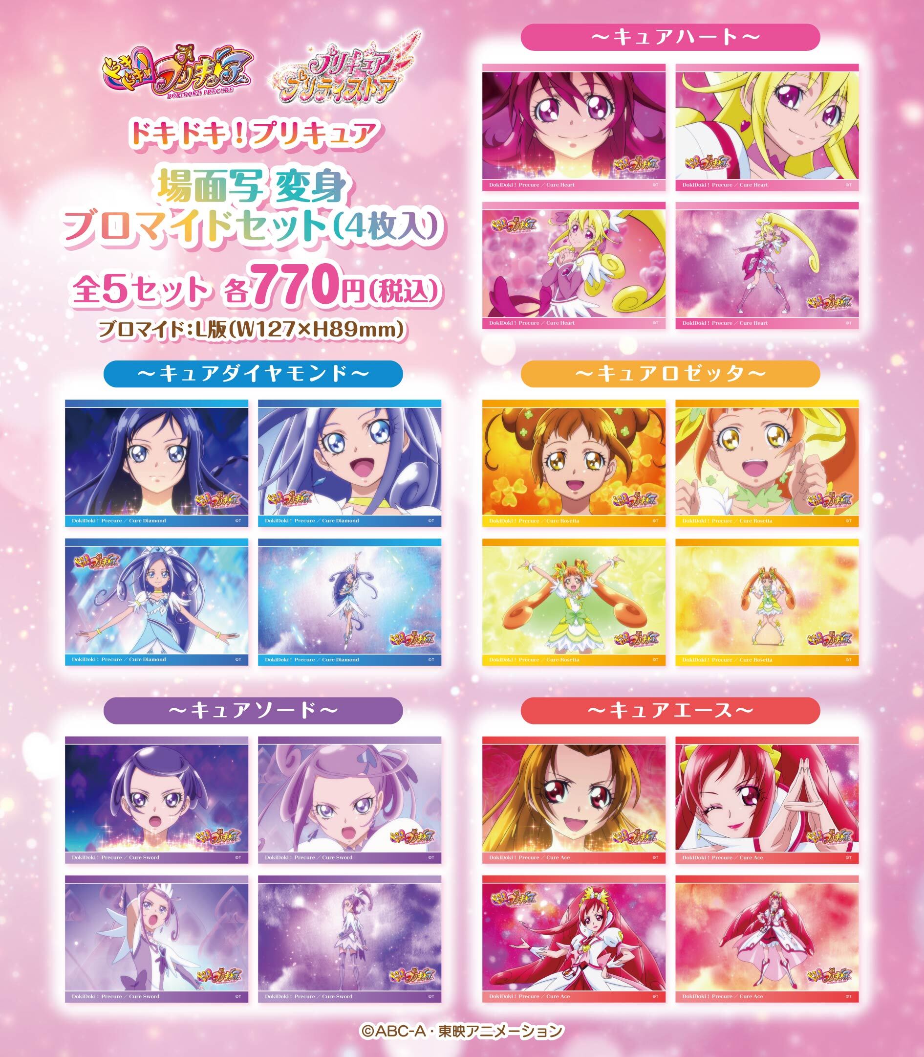 大人気アイテム プリキュア プリティストア on X:  その他