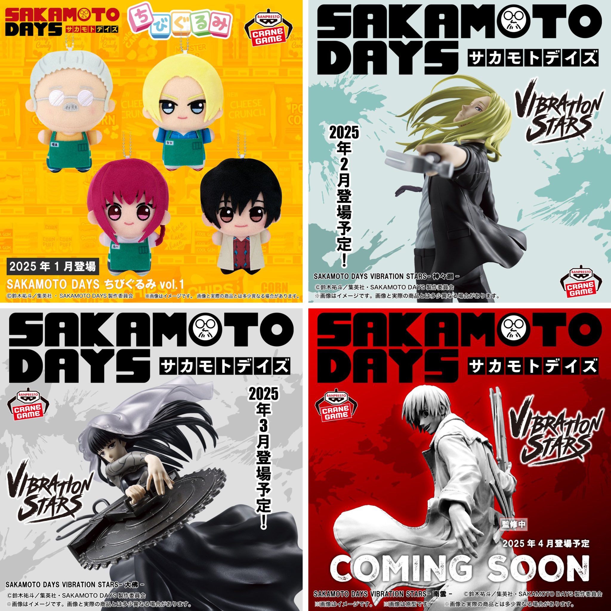 SAKAMOTO DAYS ( サカモトデイズ )グッズ情報 على X: SAKAMOTO DAYS ( サカモトデイズ )グッズ情報 على X: