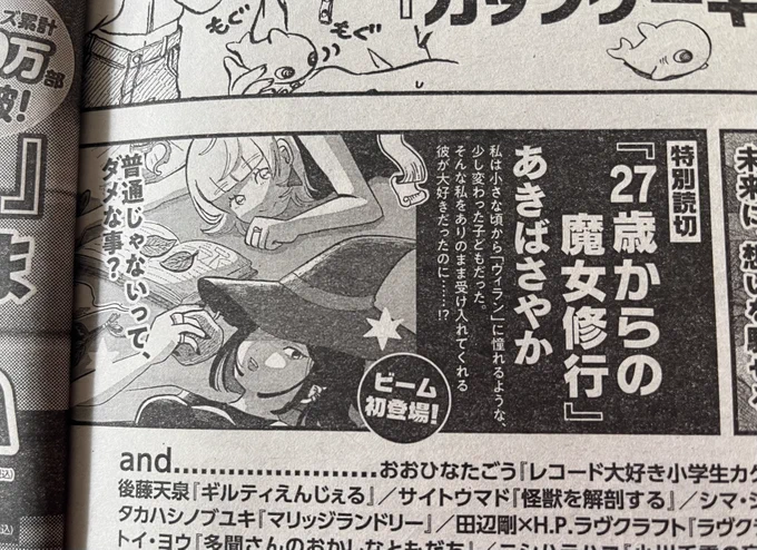【お知らせ】
11月12日発売の月刊コミックビームに36Pの読切が載ります!✨

現代に暮らす女性たちが魔女修行をする話です。
初めての商業誌掲載、頑張って描いたので読んでもらえたら嬉しいです～!✨
(写真は今月号の予告ページ) 