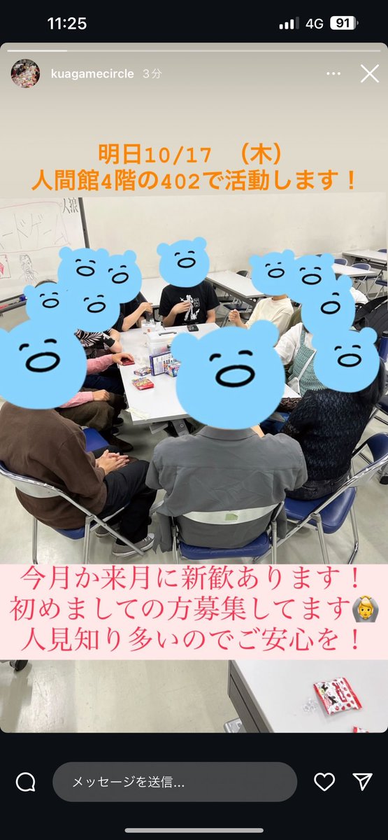 明日10/17（木）の活動は、人間館4階の402でします❗️来月新歓あります❗️
メンバー募集中です❗️
見学でも参加でも一度いらして下さい⭕️
コミュ症大歓迎です🙆‍♀️
#京都芸術大学
#KUA
#春から京都芸術大学 
#ボードゲーム
#ニンテンドーSwitch