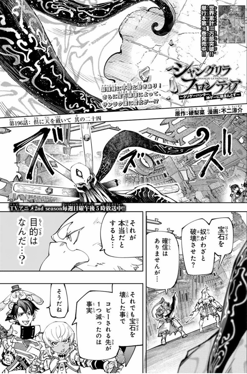 シャングリラ・フロンティア(シャンフロ)』公式|アニメ化 シャングリラ・フロンティア(シャンフロ)』公式|アニメ化