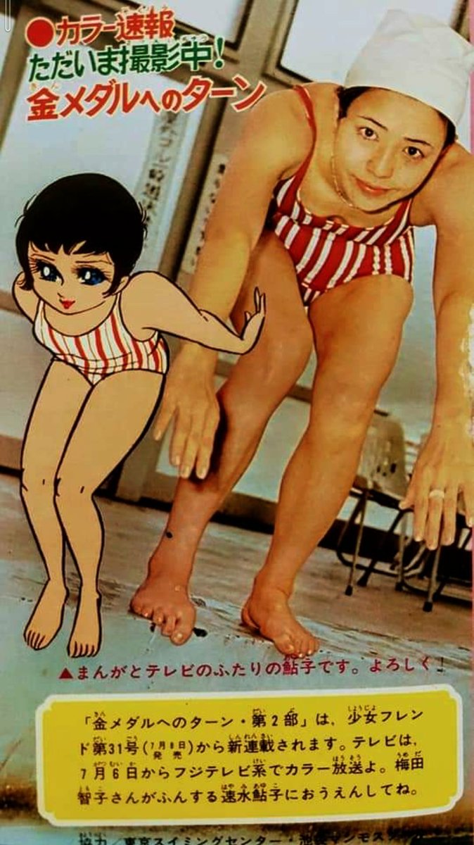 本年10月14日は #スポーツの日。 細野みち子先生の漫画を実写ドラマ化