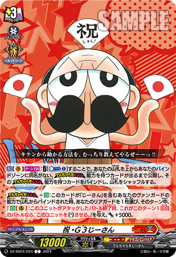 今日のカード】 本日公開のカードは 11月15日(金)発売 『運命のデカ杉