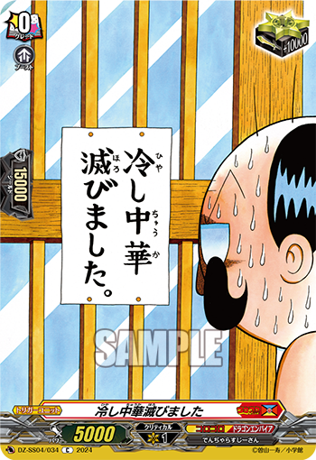今日のカード】 本日公開のカードは 11月15日(金)発売 『運命のデカ杉