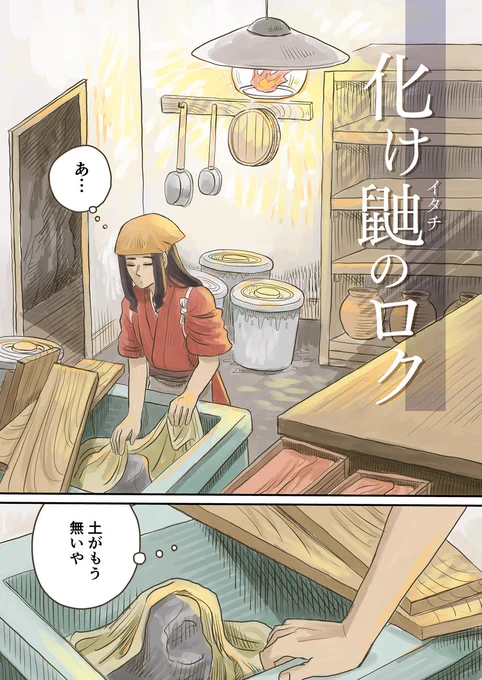 誰にも言えない孤独を抱える化けイタチの少年が、不思議な化け狸に出会うお話(2/10) 