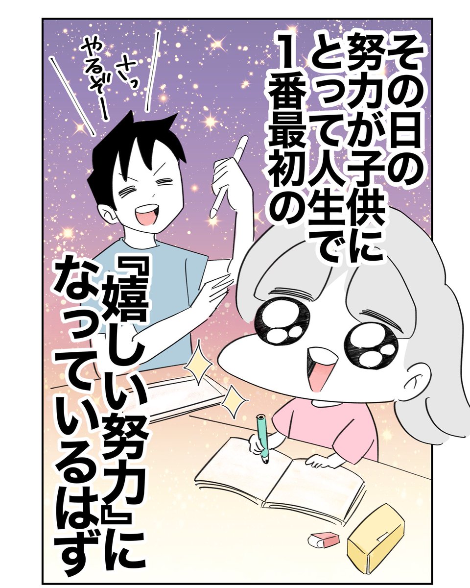 たった一言添えるだけで努力したくなる話
3/3
#漫画が読めるハッシュタグ 