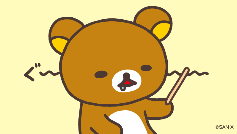 🍡リラックマにだんごを届けよう🍡

リラックマはおなかがすいちゃったみたい。
こんな時、だんごがあったら…

みんなの力でだんごをいっぱいにしてあげよう！

リプライ10件ごとに
リラックマにだんごが1粒届くよ！
金曜日の12時まで受付中🍡