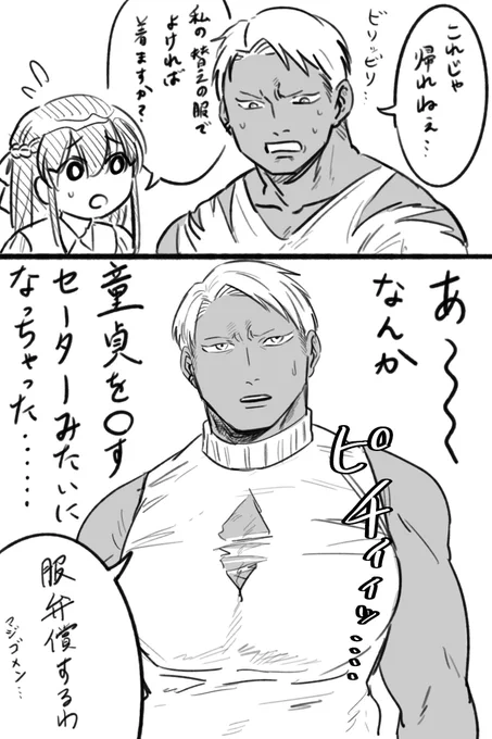 このビリビリの服でどうやって帰ったんだろ…と思って考えてみたけど、より帰れない格好になっちゃった 