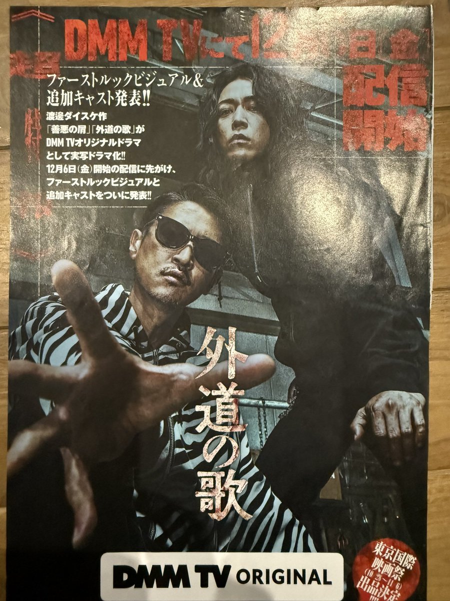発売中のヤングキングにてスピンオフ作品「近野智夏の腐じょうな日常」掲載されてます

今回は巻頭でドラマ「外道の歌」のキービジュアルと奈々子役の南沙良さんのコメントも載ってます!

#窪塚洋介
#亀梨和也
#南沙良
#外道の歌
#近野智夏の腐じょうな日常 