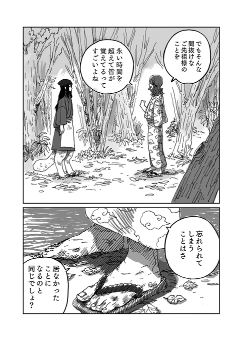 誰にも言えない孤独を抱える化けイタチの少年が、不思議な化け狸に出会うお話(7/10) 