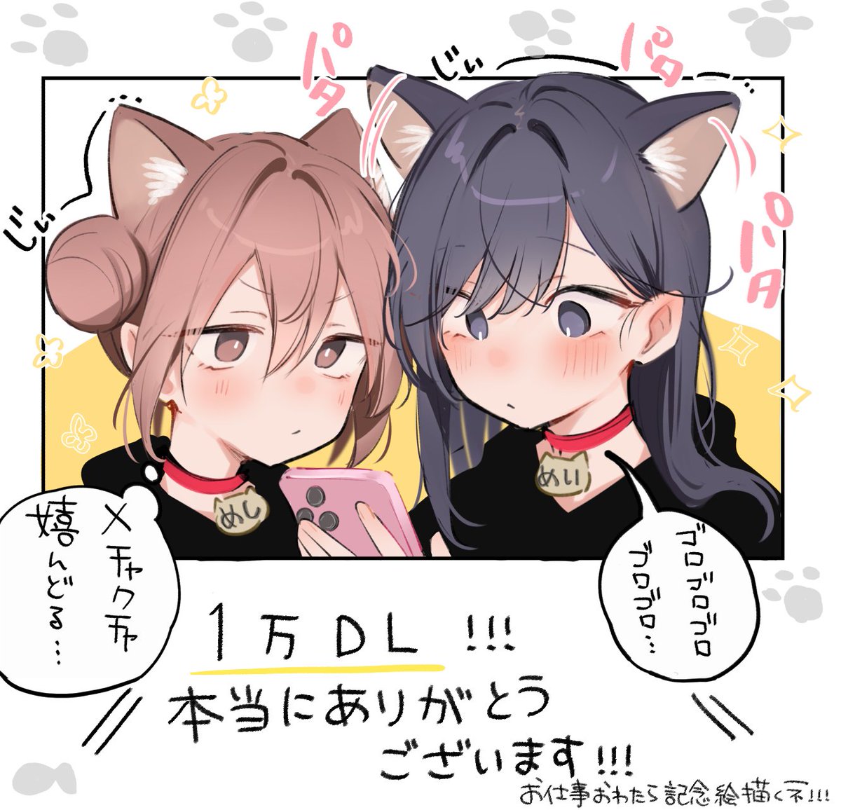 ✨✨1⃣0⃣0⃣0⃣0⃣DL✨✨

わーありがとうございますっ!
後日お仕事ひと段落したら記念イラスト描くので
コメントでめいちゃんにして欲しいご褒美リクエストくださいっ🐟

↓↓↓↓↓↓↓↓↓↓↓↓↓↓↓↓↓↓↓↓↓↓↓↓↓↓↓↓↓↓↓↓↓↓↓↓↓↓↓↓ 