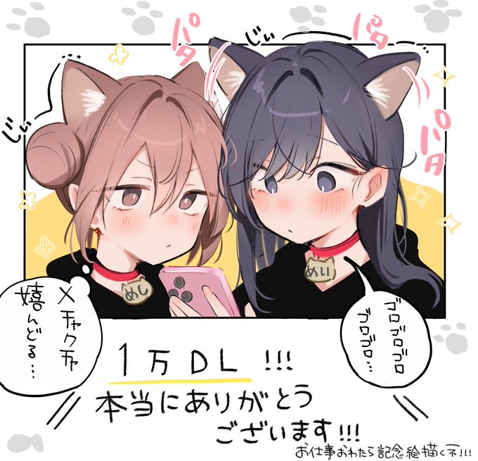 ✨✨1⃣0⃣0⃣0⃣0⃣DL✨✨

わーありがとうございますっ!
後日お仕事ひと段落したら記念イラスト描くので
コメントでめいちゃんにして欲しいご褒美リクエストくださいっ🐟

↓↓↓↓↓↓↓↓↓↓↓↓↓↓↓↓↓↓↓↓↓↓↓↓↓↓↓↓↓↓↓↓↓↓↓↓↓↓↓↓ 