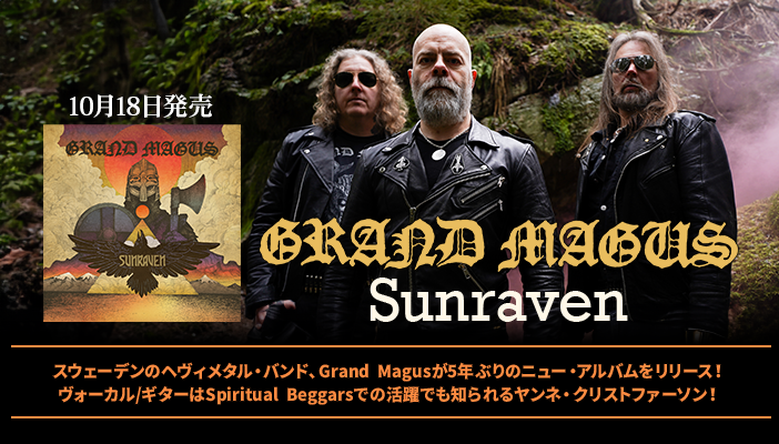 MASA_ROCKTV's tweet photo. 10月19日(土)26時 #伊藤政則のロックTV!
【Grand Magus】
♪MV「#Skybound」
5年ぶりの新作もひたすらヘヴィで
エピックなオールドスクール・ヘヴィメタル!
/
10月18日発売『#Sunraven』
🔜https://t.co/Y8BtjFt69k
\
#グランド・メイガス #伊藤政則 #ロックTV #ROCKTV #BSフジ https://t.co/pd7YMxMQbv