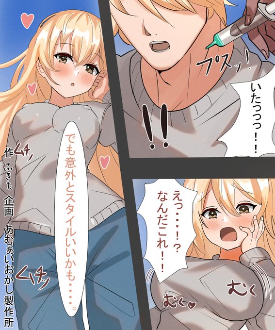 水曜イラスト企画 首筋に注射で女体化薬を注入!」
https://t.co/S1Xyi9r0hQ
毎週TSFなイラストを送り出す、あむぁいおかし製作所のイラスト企画!今週はふきた@sasaza_dさんに描いて頂きました♪ 