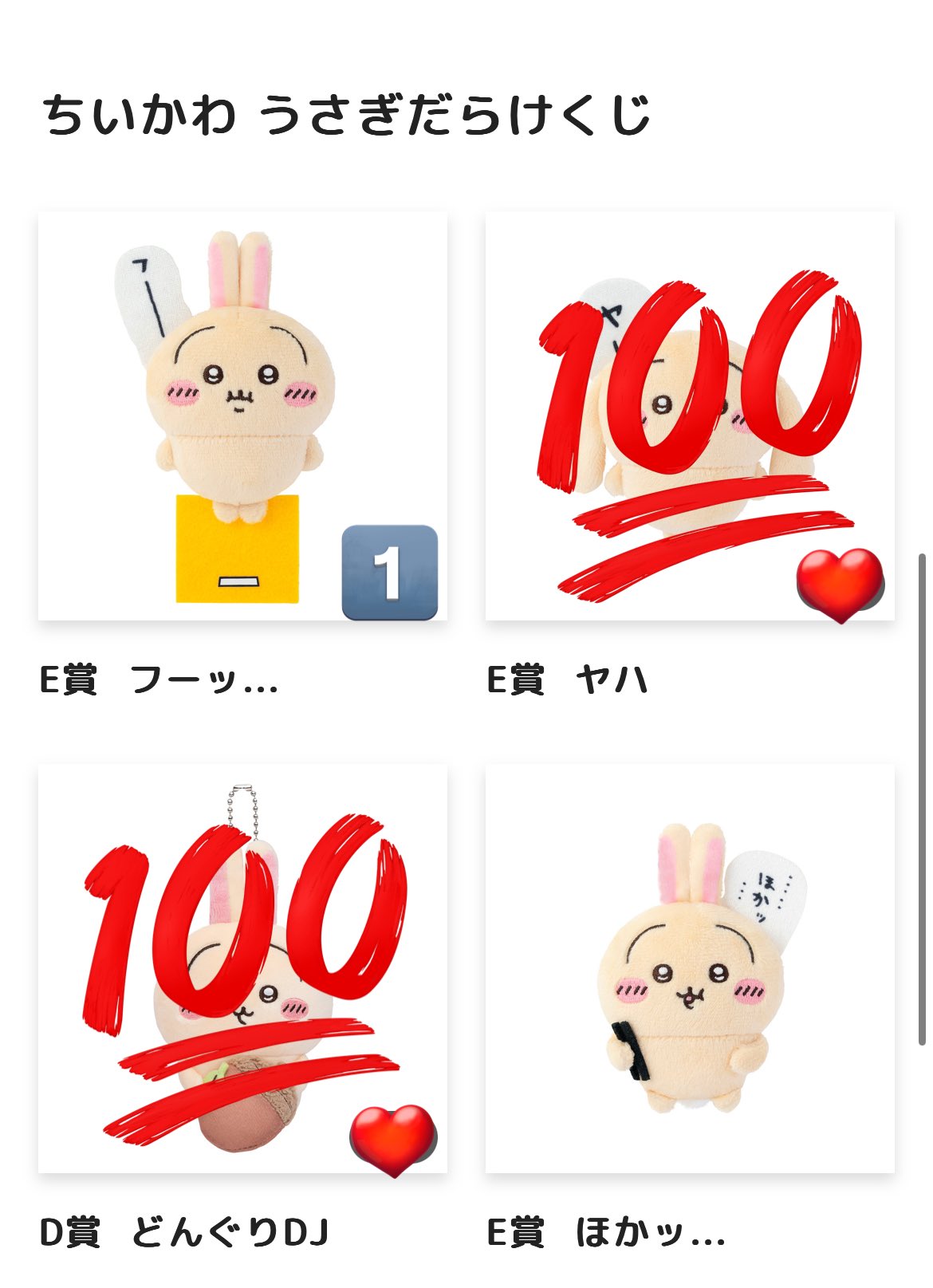 ちいかわ うさぎだらけくじ B賞 C賞 D賞 E賞 セット まとめ売り うさぎ