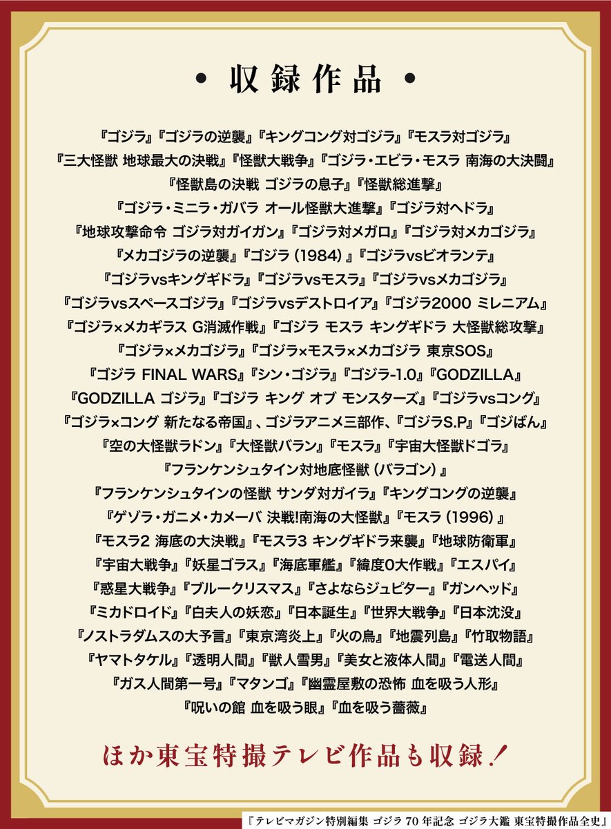 テレビマガジン on X: 