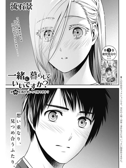 一緒に暮らしていいですか？　1巻発売記念プレゼント　ヒロイン勢ぞろいバスタオル 一緒に暮らしていいですか？ 1巻発売記念プレゼント ヒロイン勢ぞろい