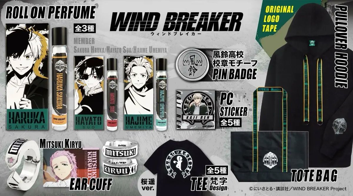 ✨ウィンブレ新商品が登場✨ TVアニメ『WIND BREAKER』 キャラクターを