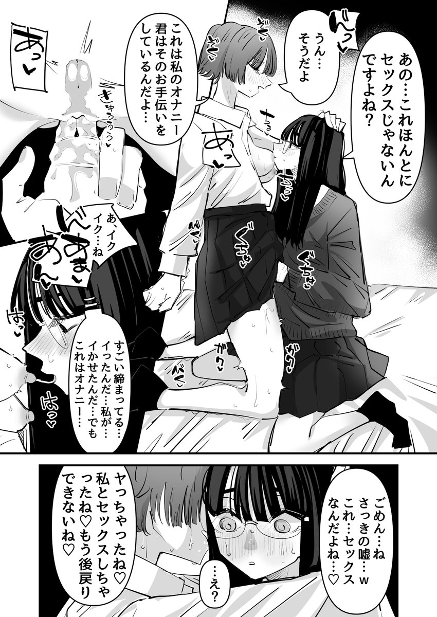 私とセックスしちゃったねぇ…♡ 