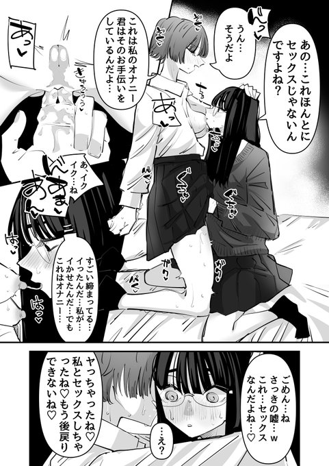 私とセックスしちゃったねぇ…♡ 