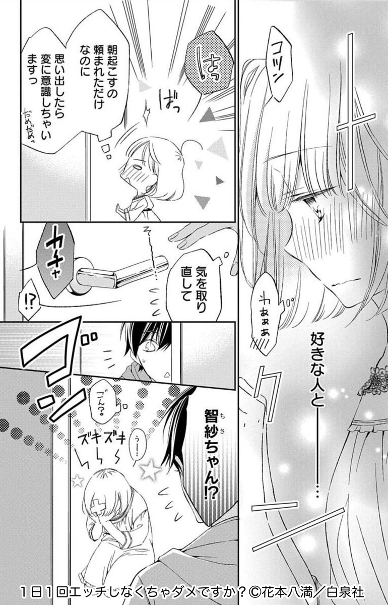 特殊な症状を治すために×××しなきゃいけない話(1/4) 