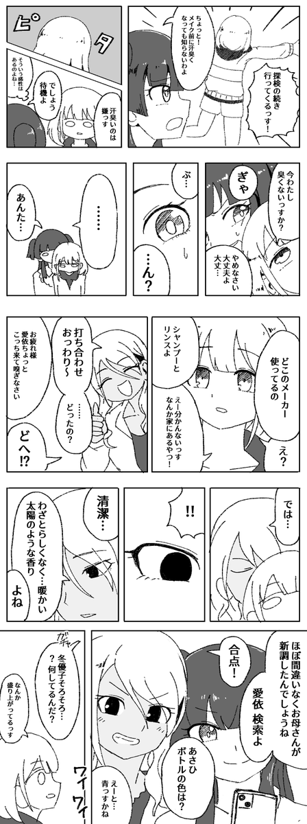 ストレイライト・マンガ 