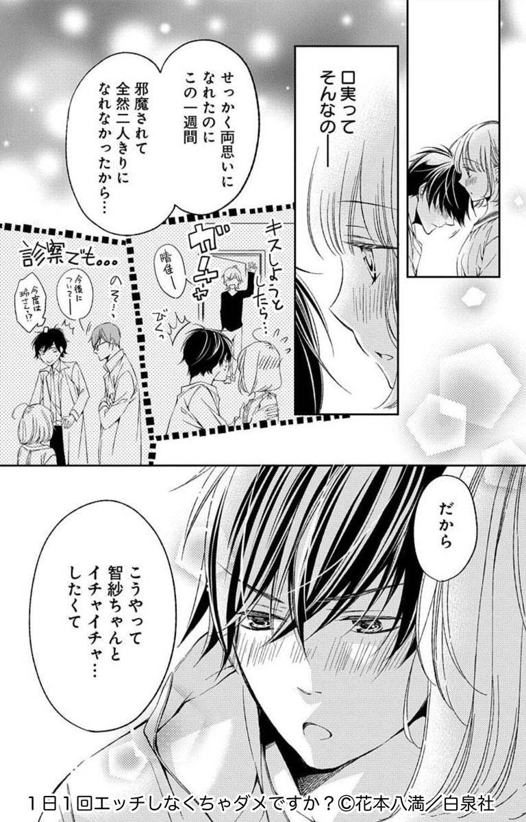 特殊な症状を治すために×××しなきゃいけない話(2/4) 