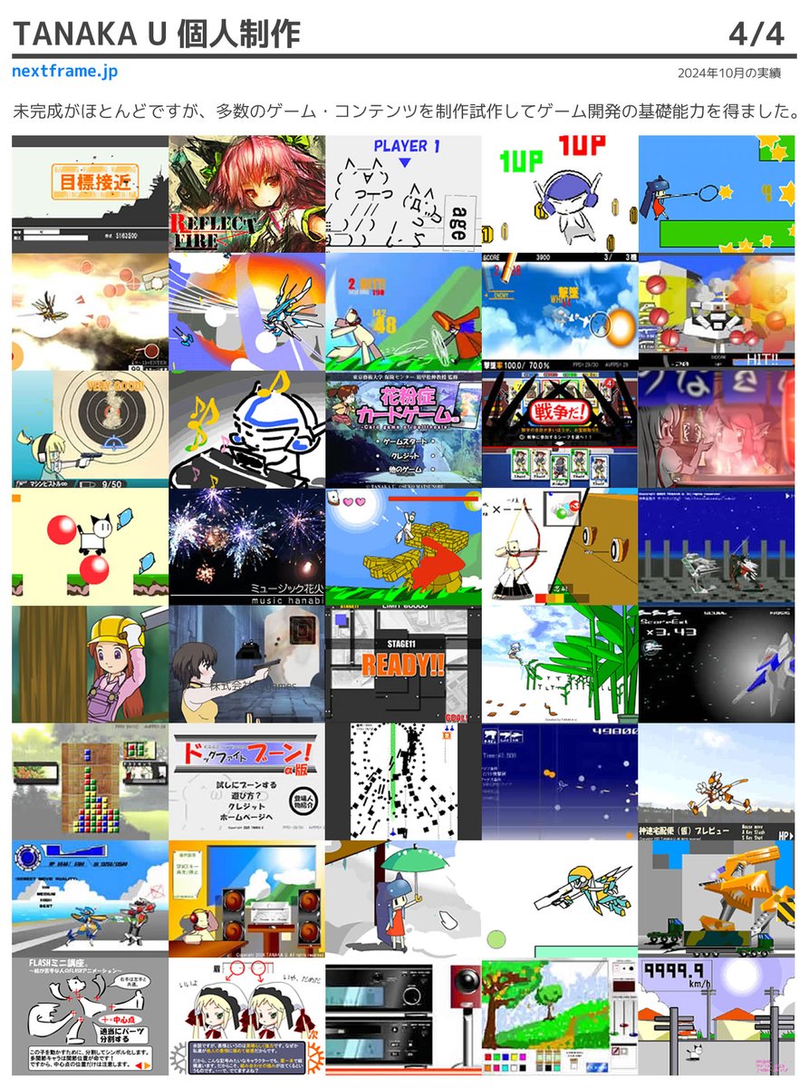 TANAKA_U's tweet image. ポートフォリオを更新しました。
最近フォローしてくださった方は始めまして、田中です。
私はゲーム制作に特化したフリーランスです。独立からは15年目。2007年以前にFlashゲームの個人制作に打ち込み、バンナム退職後にフリー、ここ10年ぐらいはスマホゲームのUI・演出を制作しています。