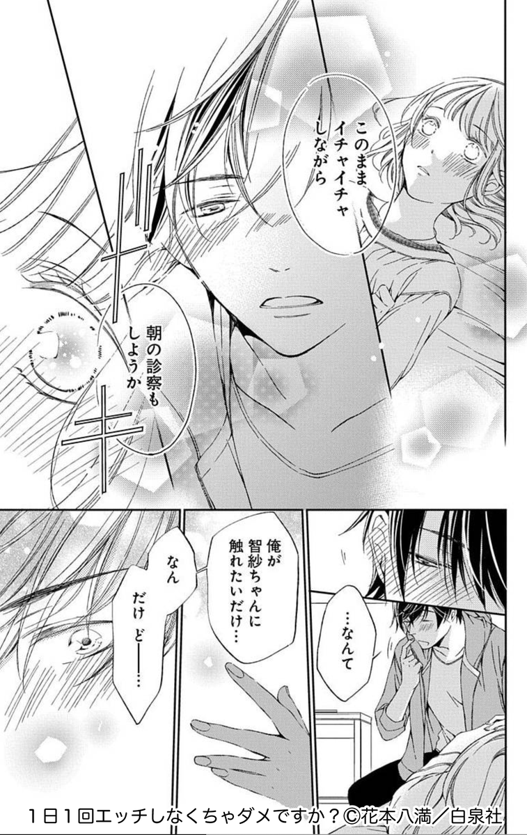 特殊な症状を治すために×××しなきゃいけない話(3/4) 