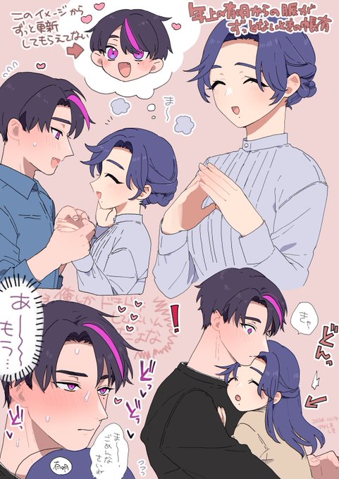 らくがき 有明が年上だと帳が大変そう 