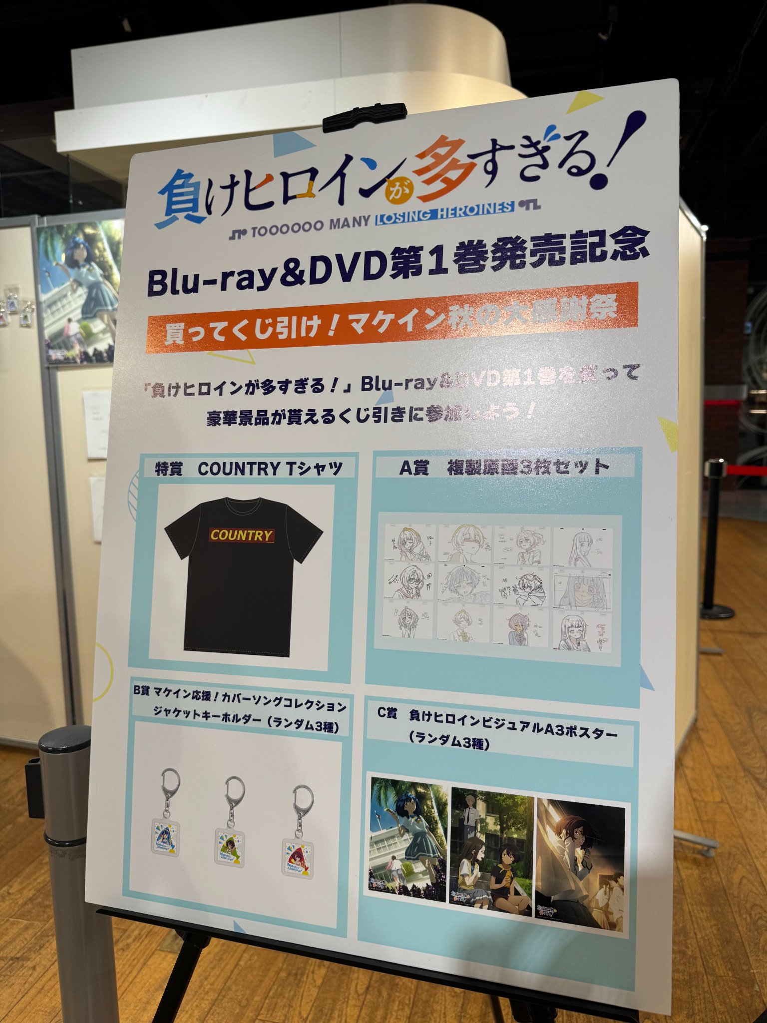 負けヒロインが多すぎる 買ってくじ引け！マケイン秋の大感謝祭 C