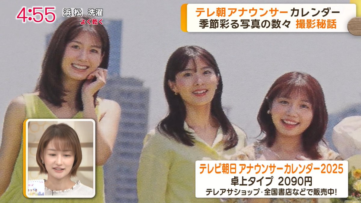 tbsアナウンサーカレンダー2025 テレビ朝日 アナウンサーカレンダー 