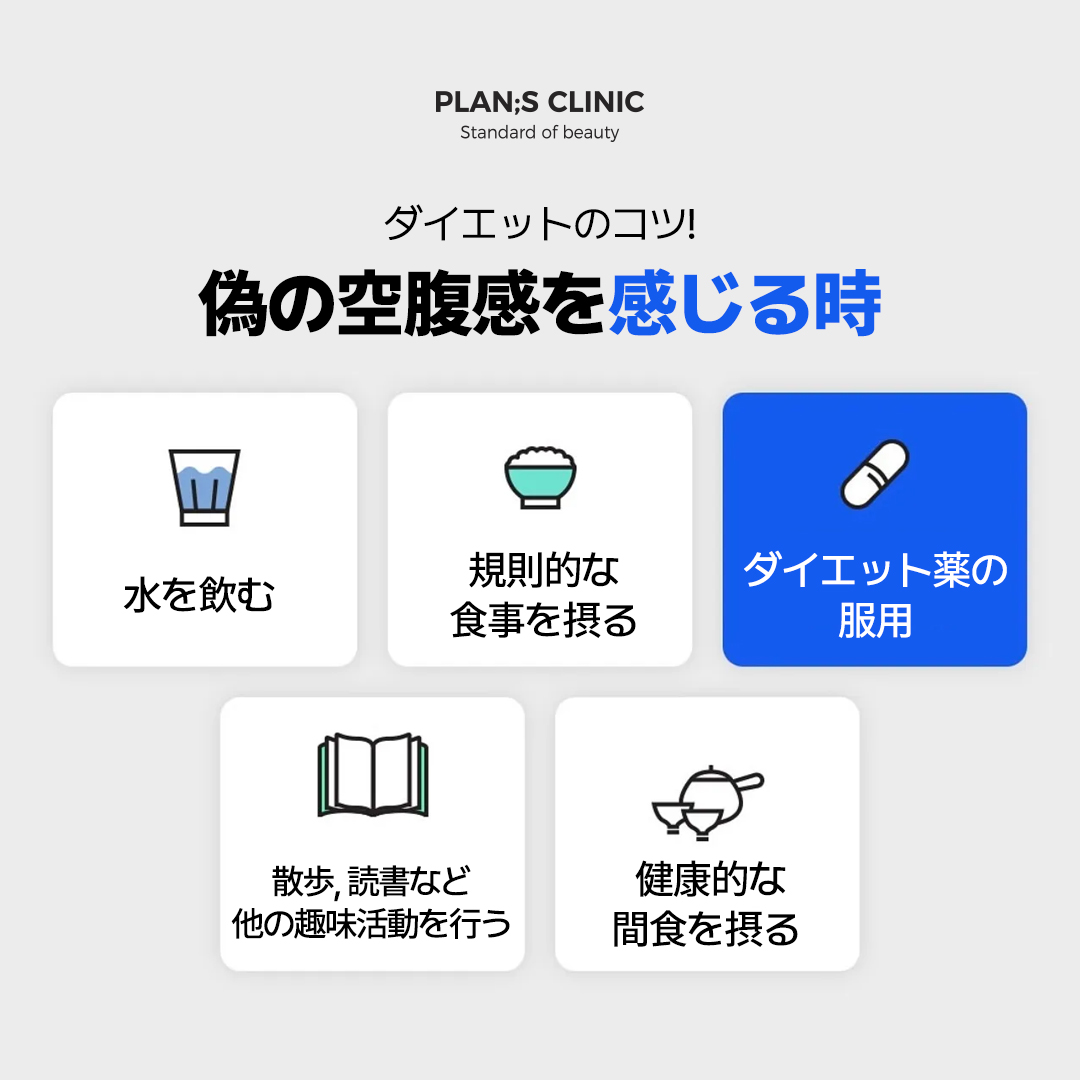偽の空腹感を感じる時の解決方法❕ ✓水を飲む ✓規則的な食事を摂る