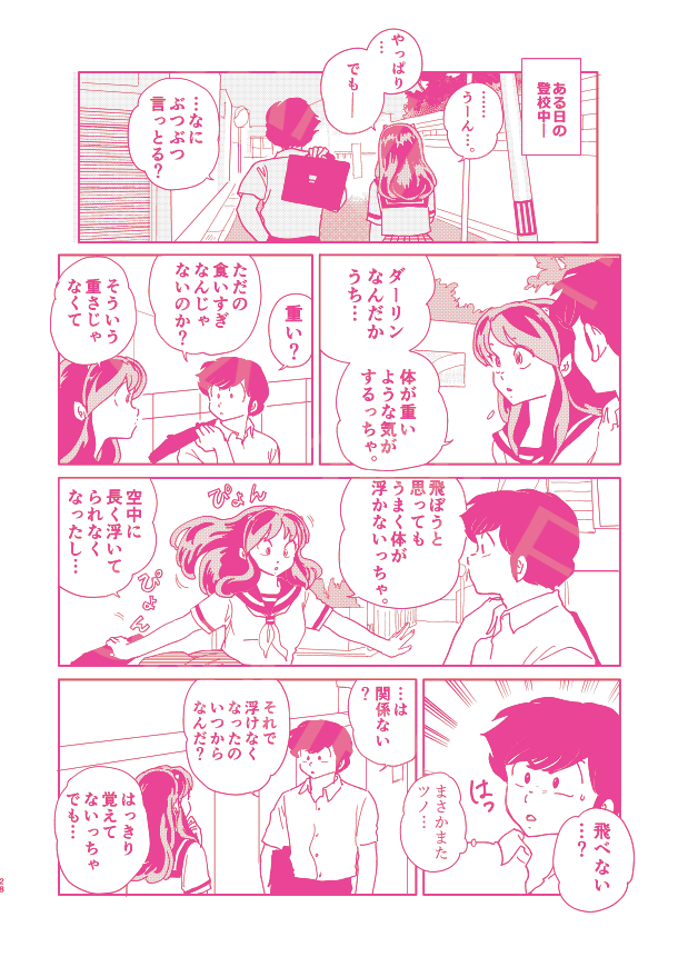 ヒヨじゅんさんとご一緒に合同誌を出させていただくことになりました💕
あたラムメインの新刊 全年齢向けギャグあり漫画になります。
BMGの後日談的なものを目指しました。二人でそれぞれ違った色が出せたので楽しんでいただけると思います。
よろしくお願いします🙇‍♀️ 