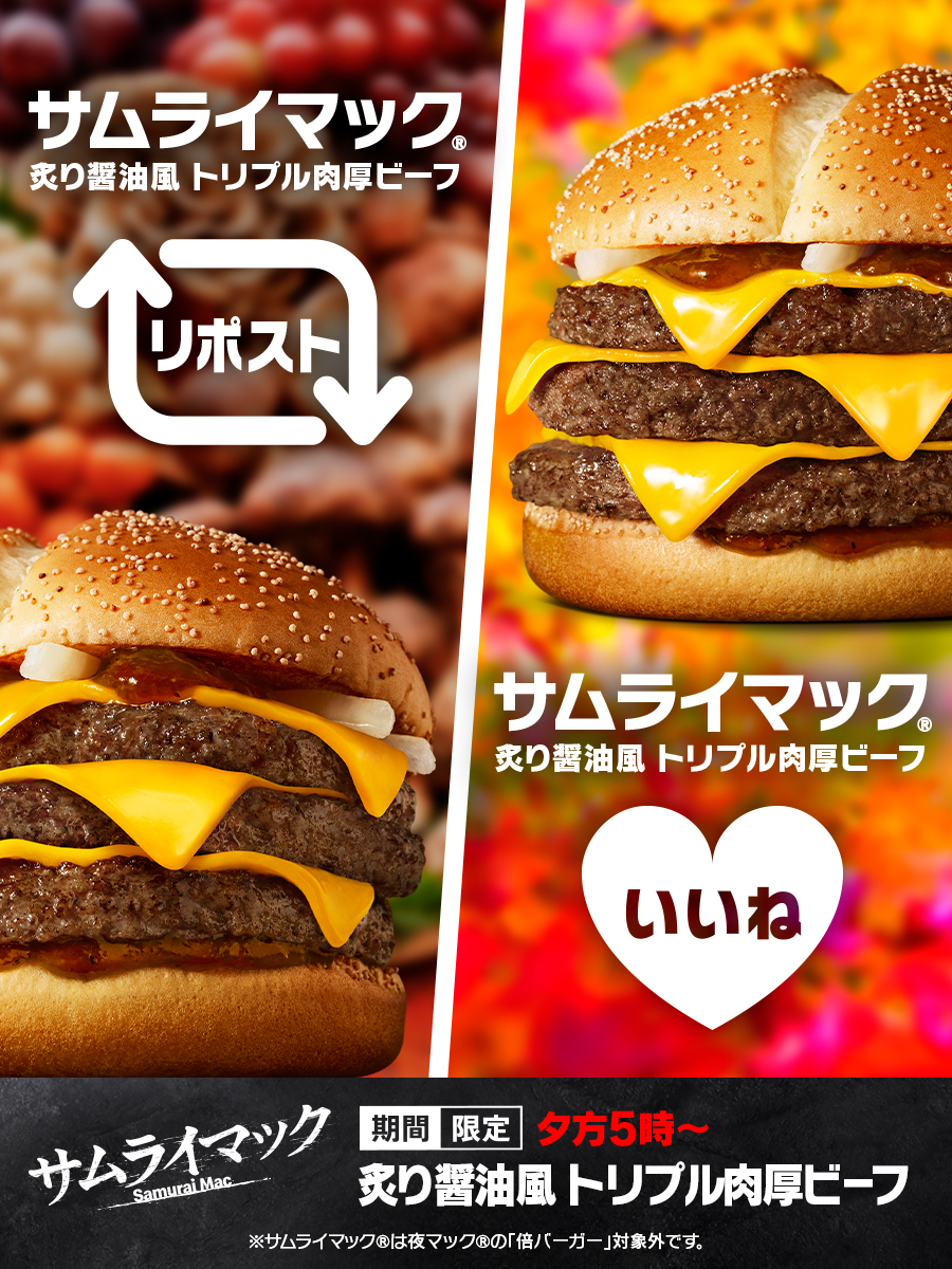 McDonaldsJapan's tweet photo. 秋の味覚といえば？ https://t.co/3VHl4l0073