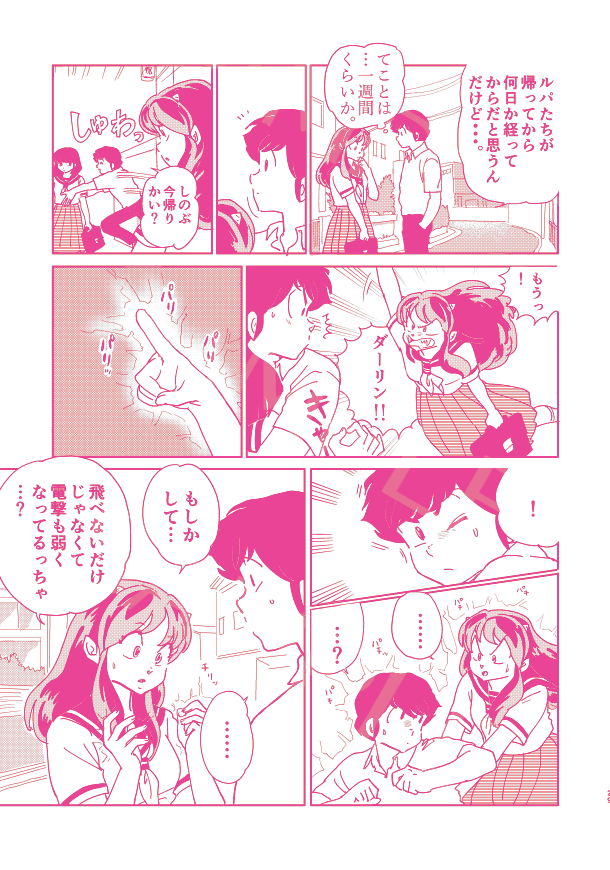 ヒヨじゅんさんとご一緒に合同誌を出させていただくことになりました💕
あたラムメインの新刊 全年齢向けギャグあり漫画になります。
BMGの後日談的なものを目指しました。二人でそれぞれ違った色が出せたので楽しんでいただけると思います。
よろしくお願いします🙇‍♀️ 