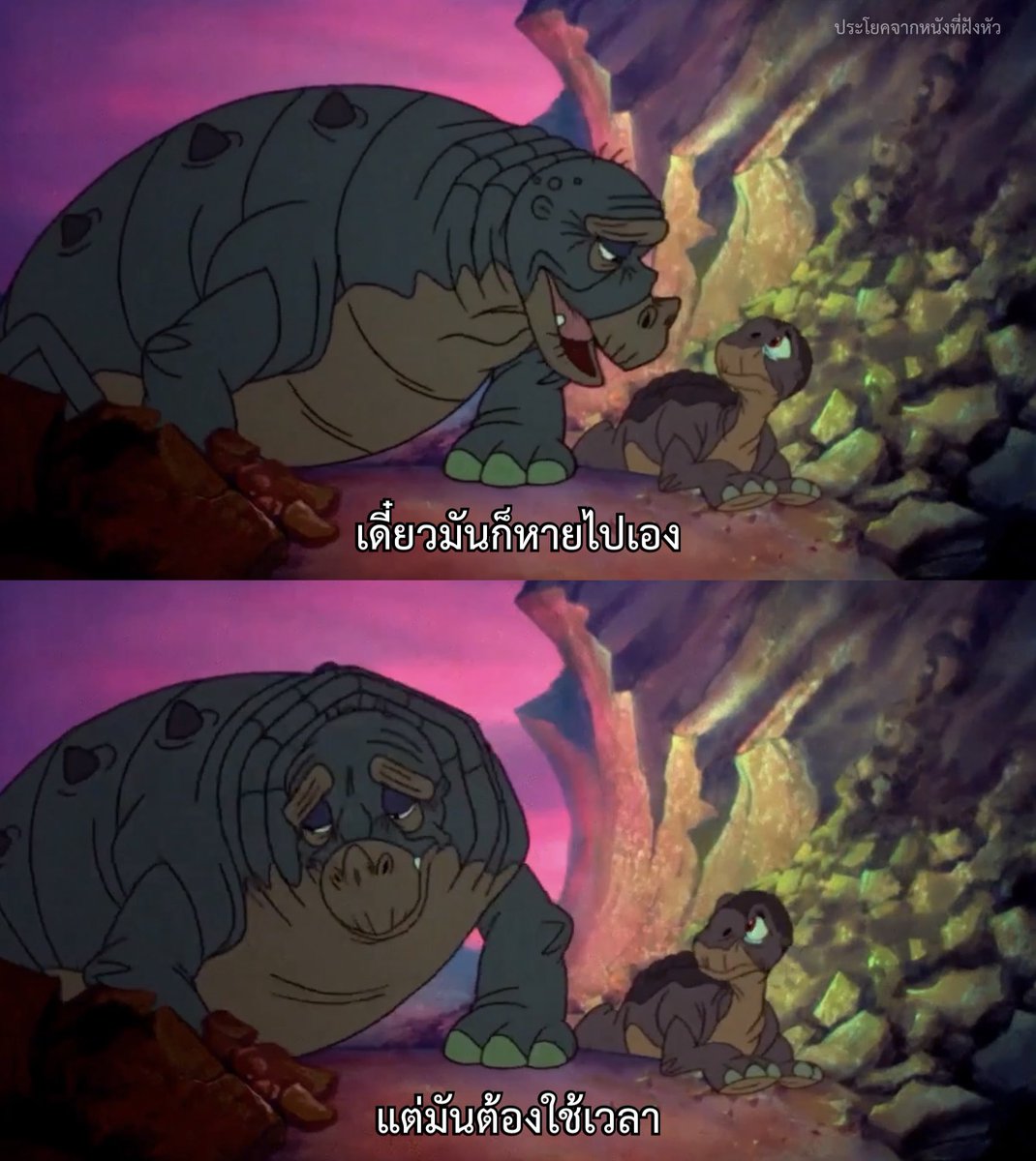 เวลานานแค่ไหนล่ะ

-  The Land Before Time