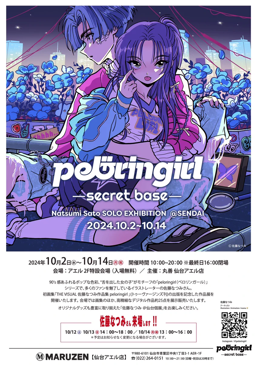 佐藤なつみ/🦋書籍発売中🦋 on X: 